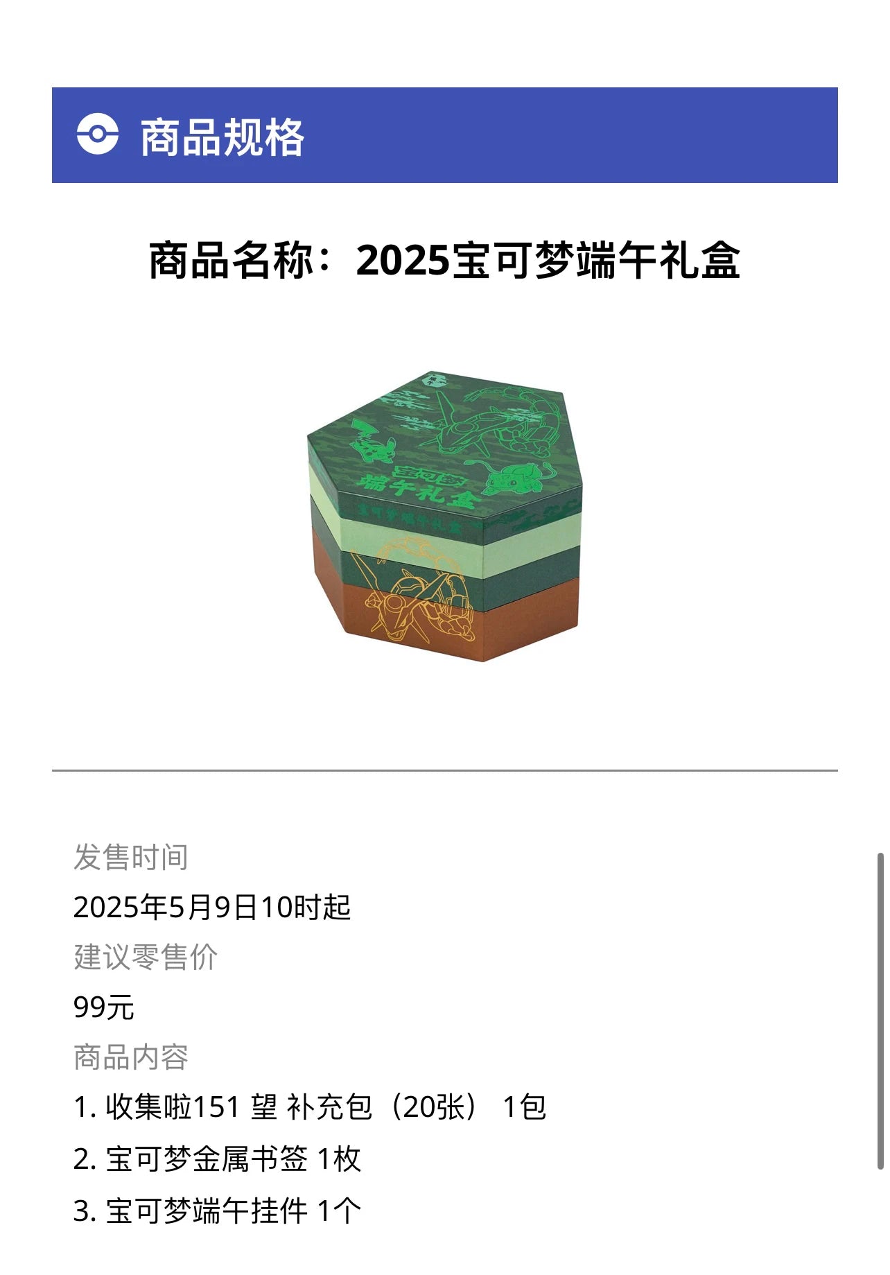 Original Genuine Pokemon Trading PTCG Cards Simplified Chinese 2025 Noon Festival Festival Gift Box Cartoon Game Child Gift